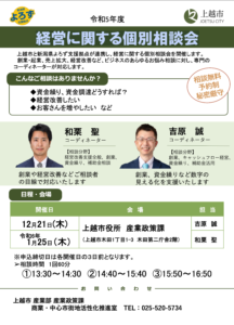 経営に関する個別相談会